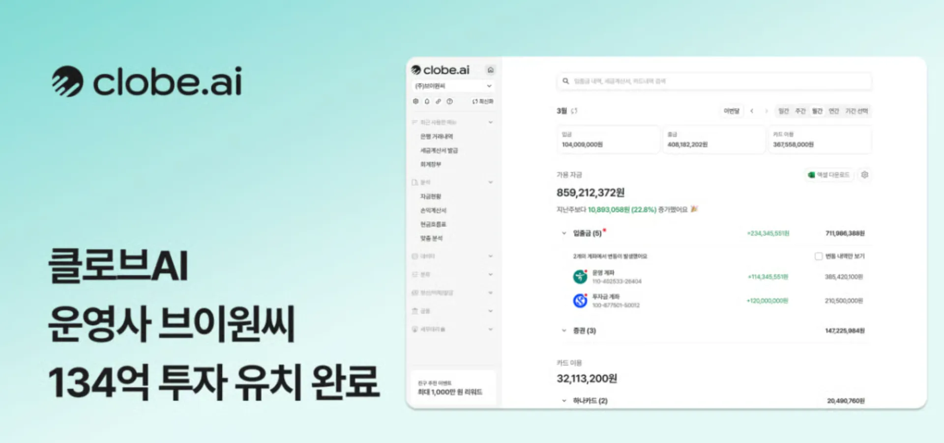 브이원씨 134억원 프리A 유치…법인 고객 1만곳 돌파.png