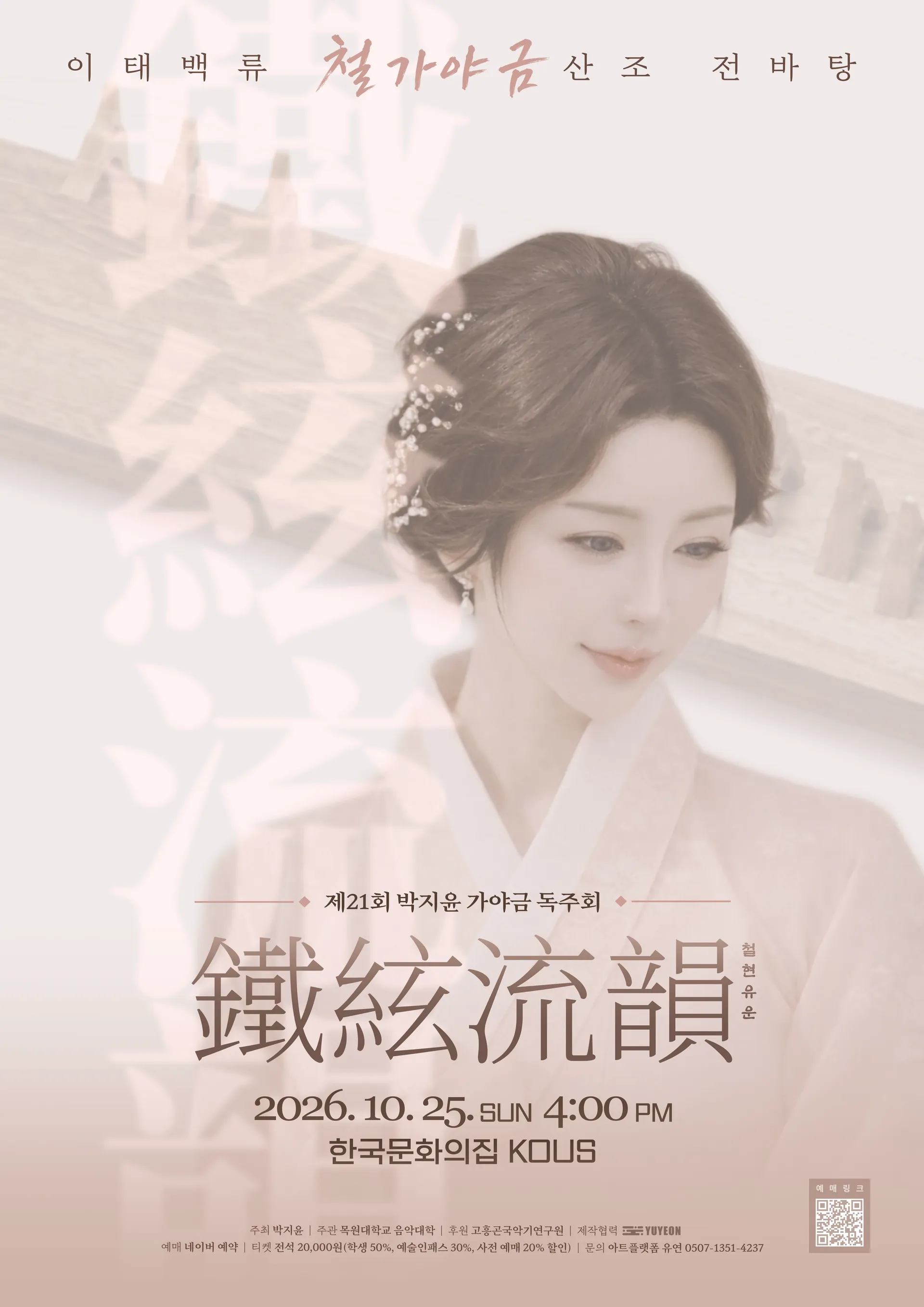 박지윤가야금_261012.jpeg
