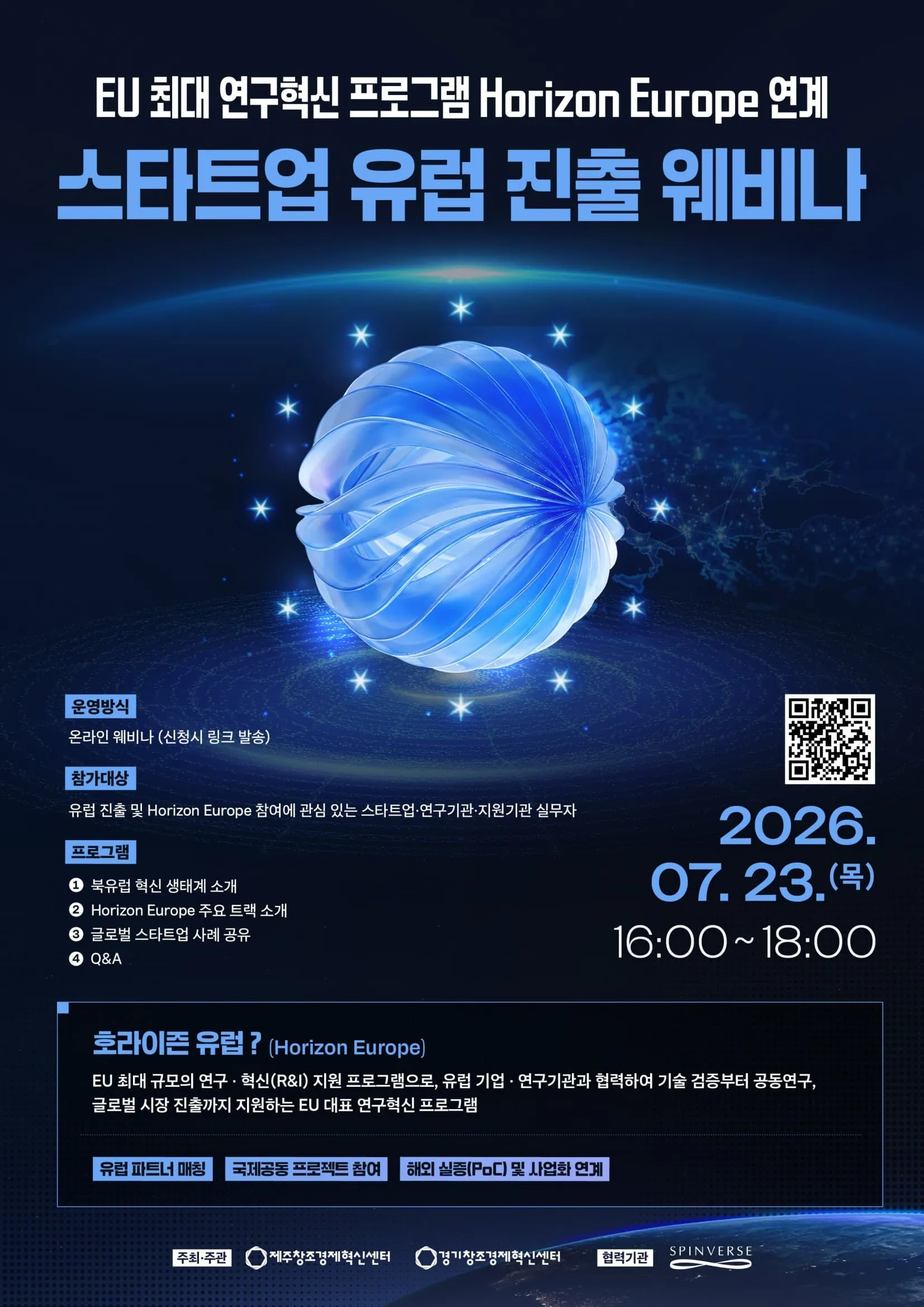 제주혁신센터, 핀란드 Spinverse와 스타트업 유럽 진출 지원  .jpg