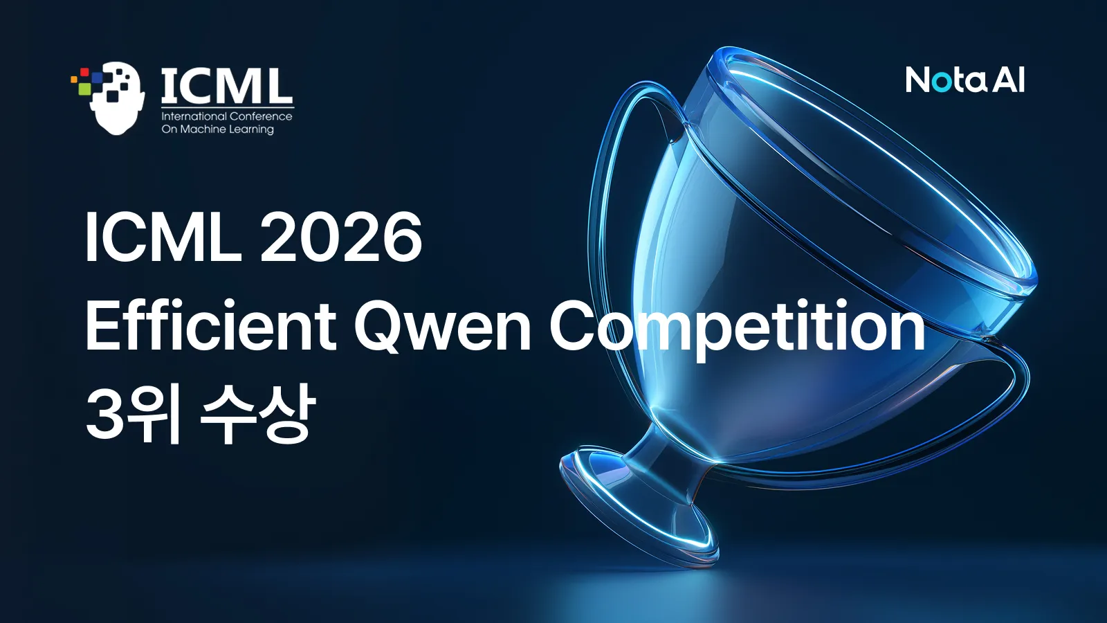 노타, ICML 2026 최적화 챌린지 3위…LLM 추론 속도 6.978배 향상.jpg