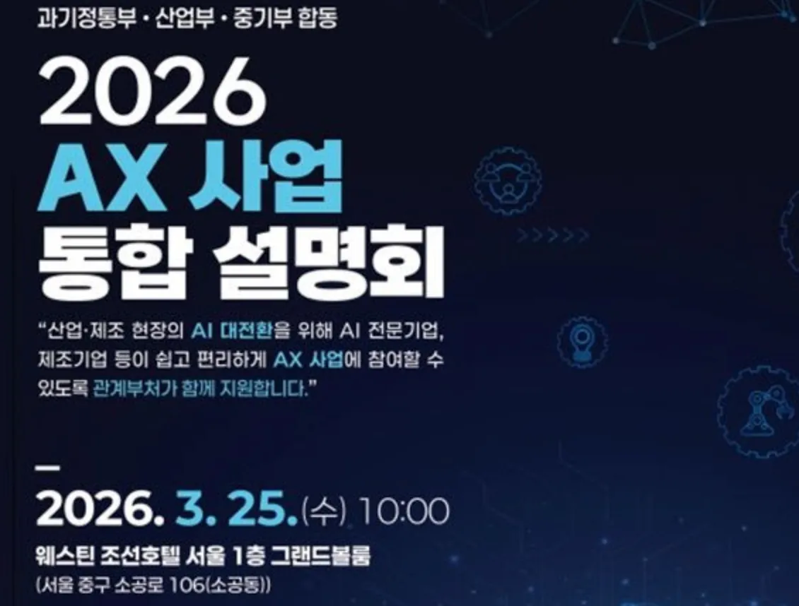 AX사업 통합공고.png