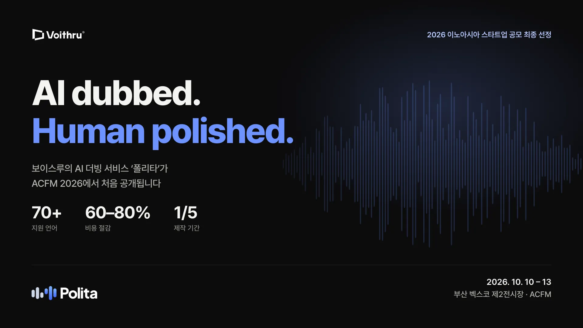 [보이스루 이미지1] 폴리타.png