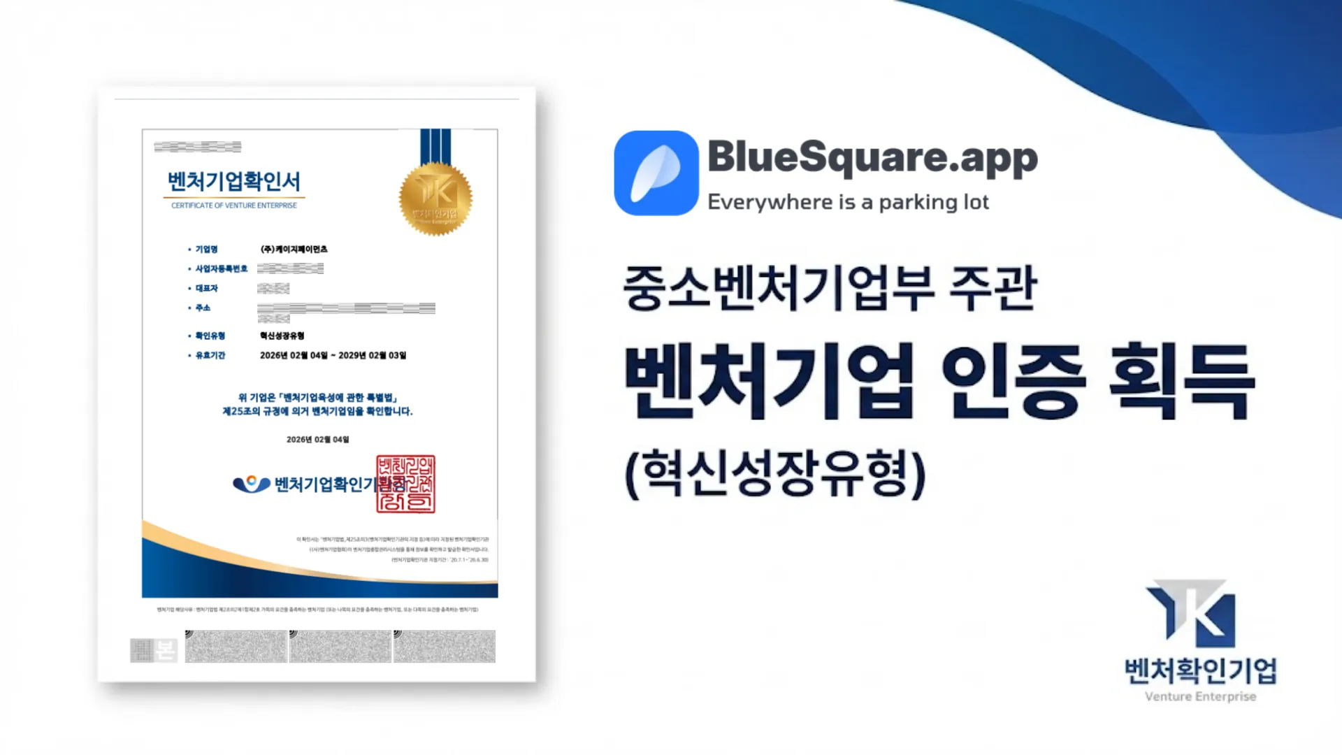케이지페이먼츠 벤처기업 인증 획득.png