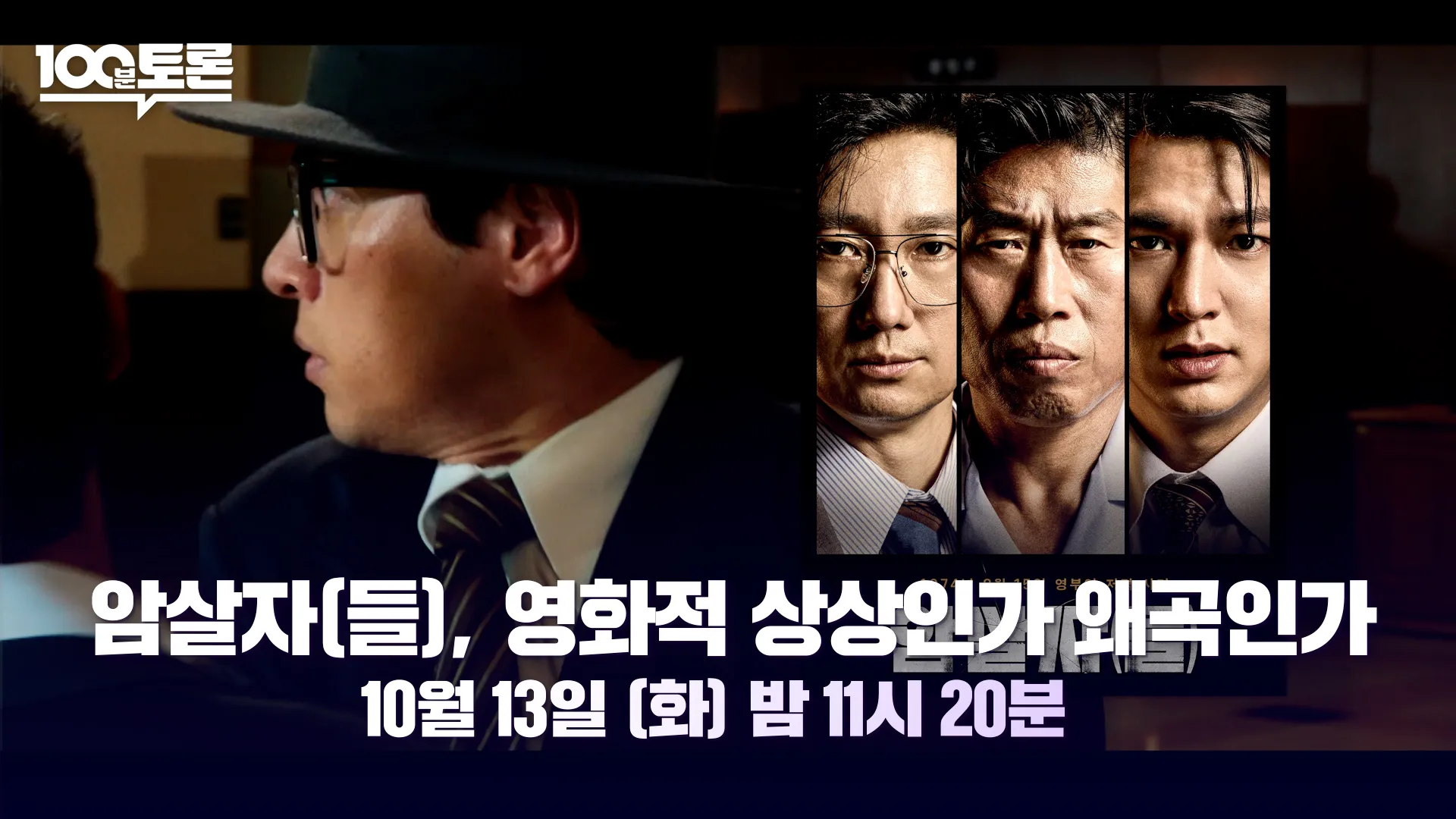 100분토론13.jpg