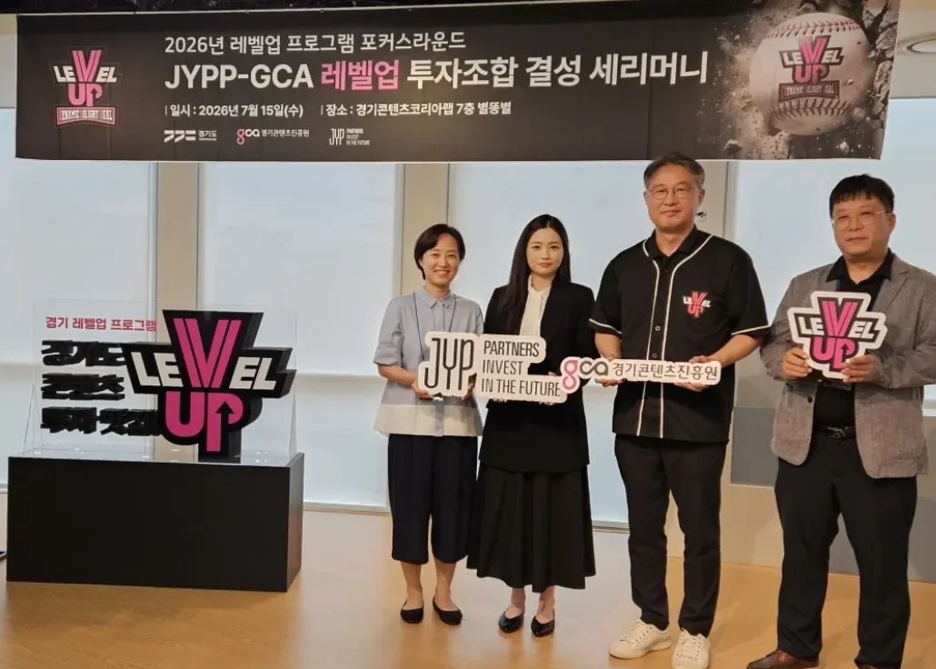 경콘진·JYP파트너스, 레벨업 5호 펀드 결성…경기 콘텐츠 스타트업 투자 확대.png