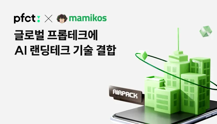 PFCT 인도네시아 월세 데이터 활용한 AI 신용평가 모델 구축.jpg