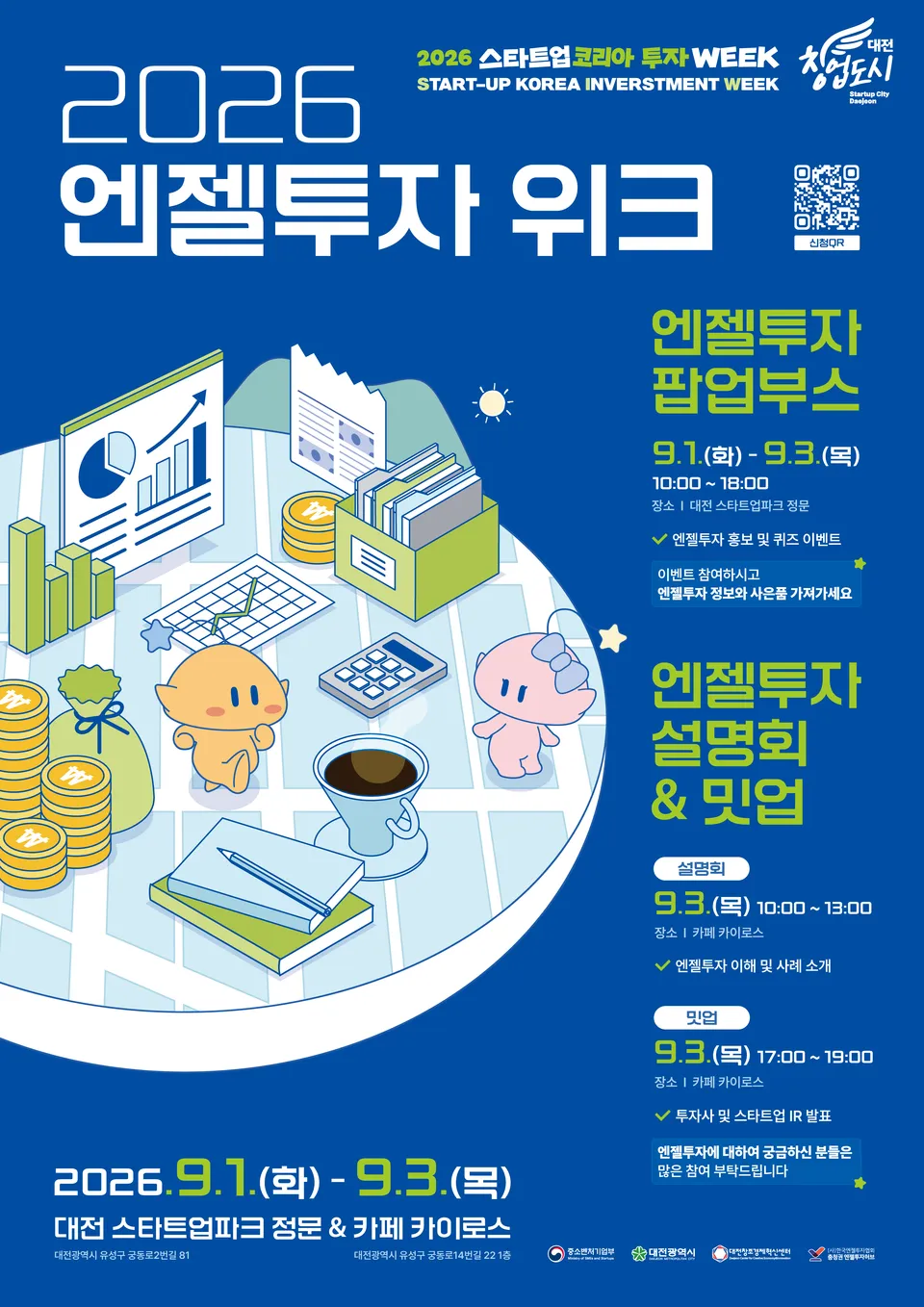 대전서 충청권 엔젤투자 위크 개최… 초기 스타트업·투자자 접점 확대.png