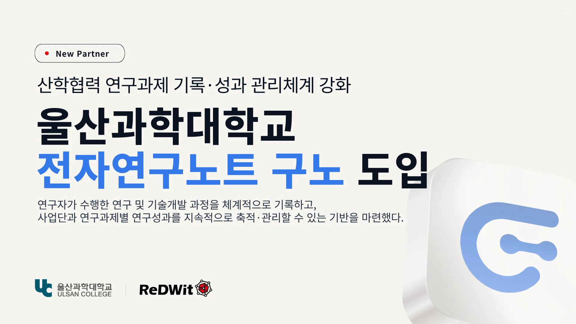 레드윗_울산과학대.png