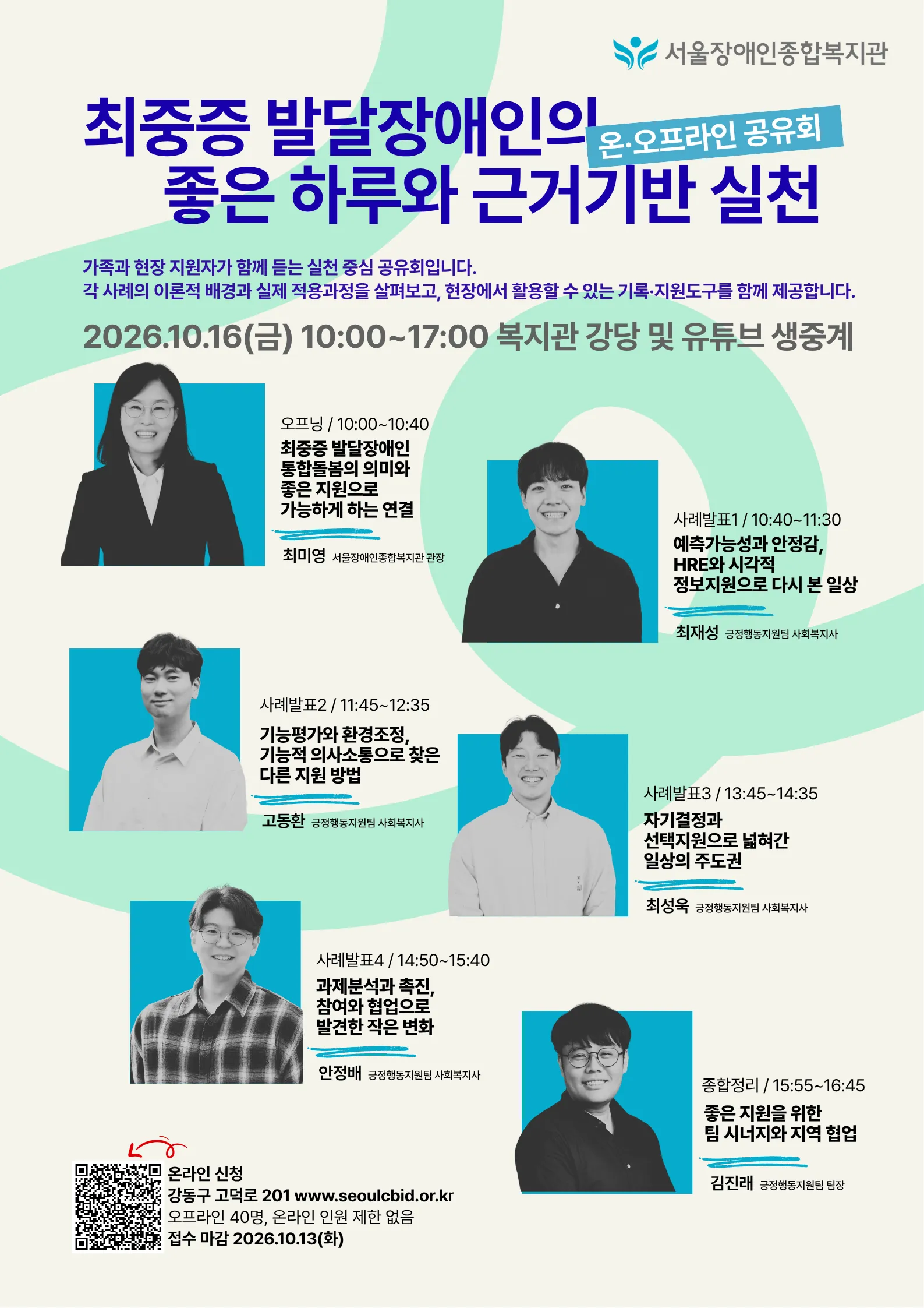 시립서울장애인복지단_261012.png