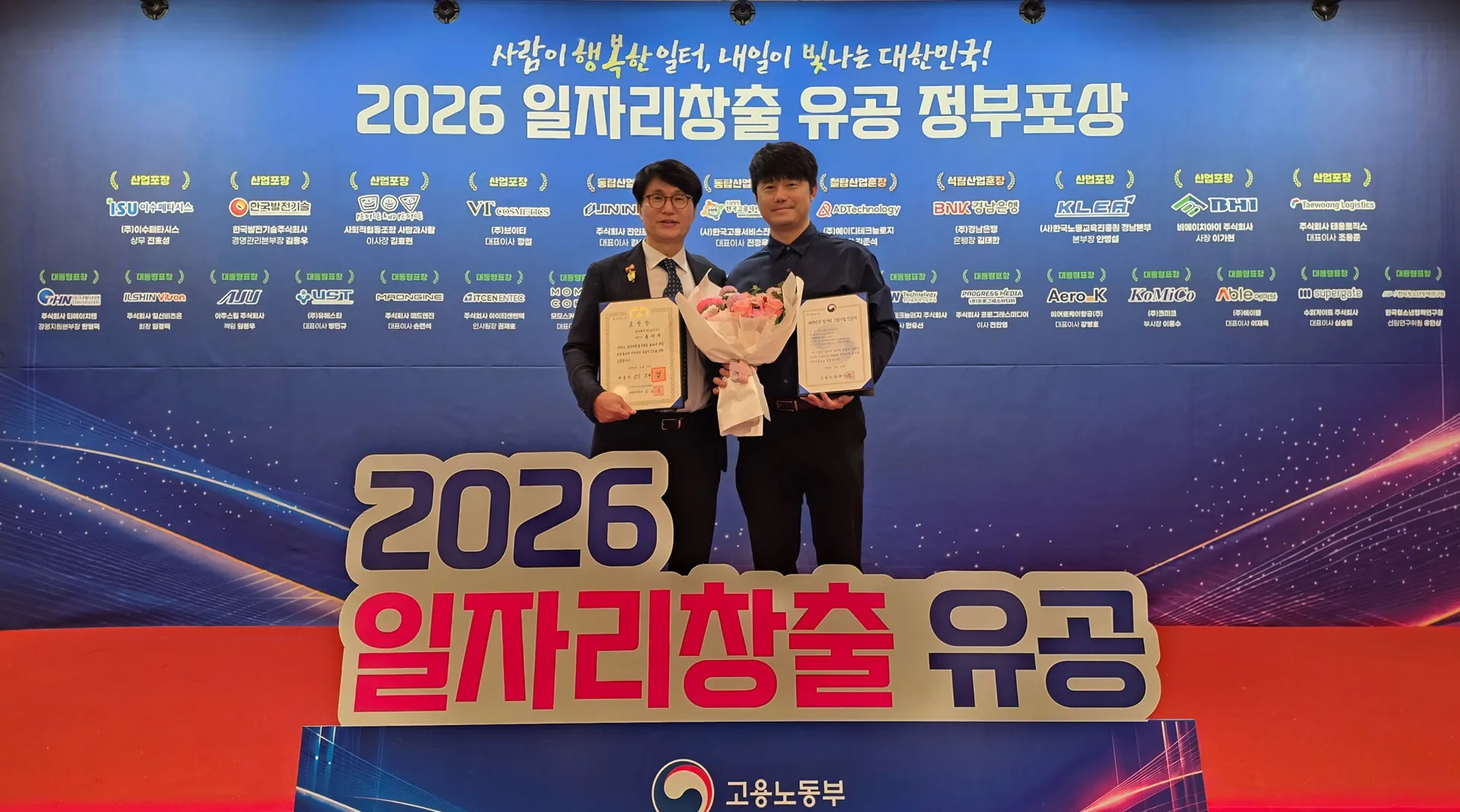 엔도로보틱스, ‘2026 대한민국 일자리 으뜸기업’ 선정.jpg