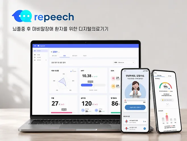 하이 ‘리피치’, 식약처 혁신의료기기 지정.png