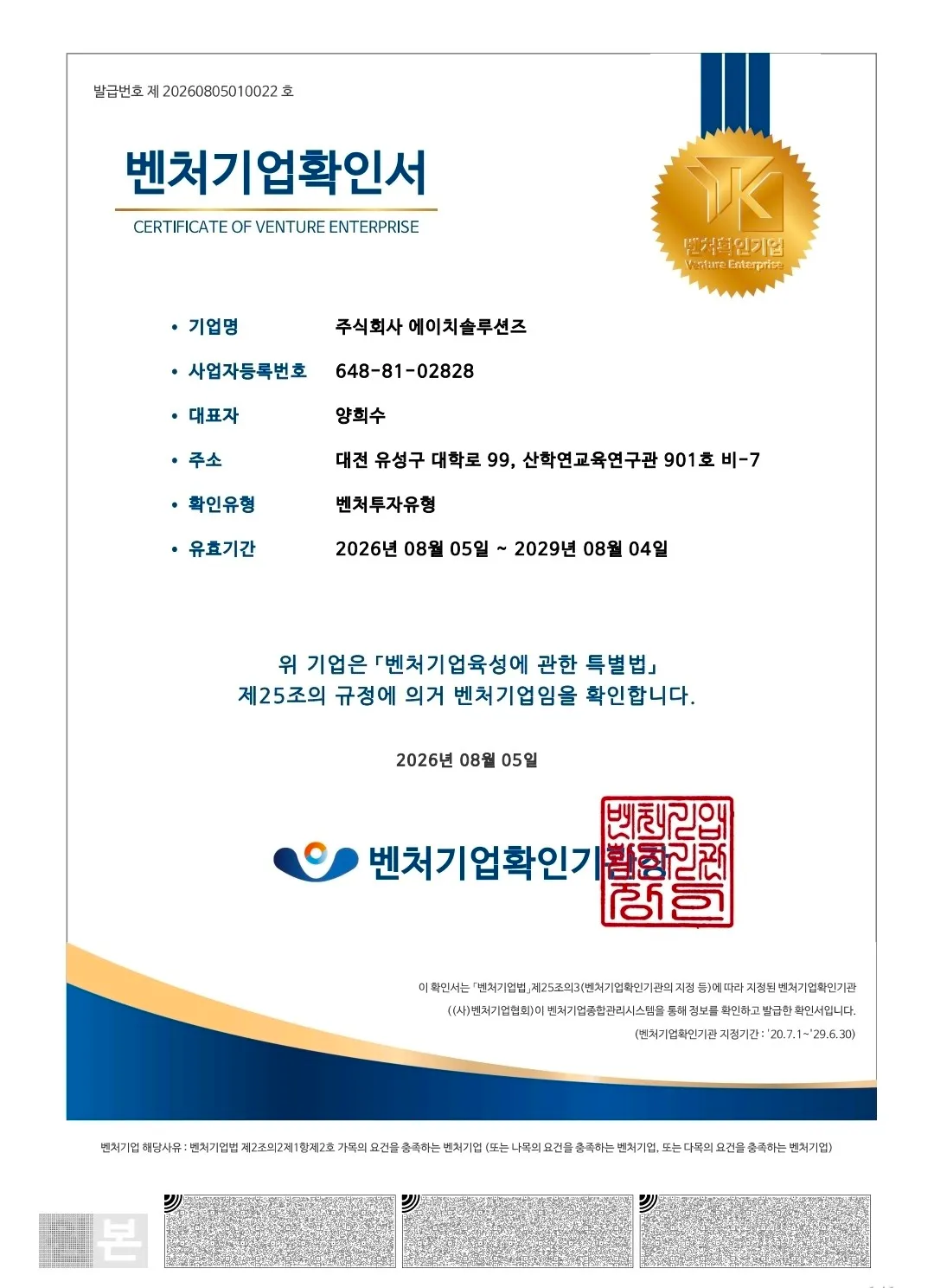 에이치솔루션즈_벤처기업.jpeg