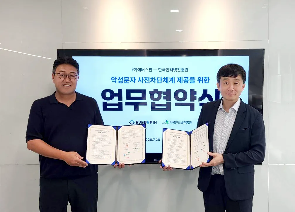 1 에버스핀과 한국인터넷진흥원의 업무협약(MOU). 제공=에버스핀.png
