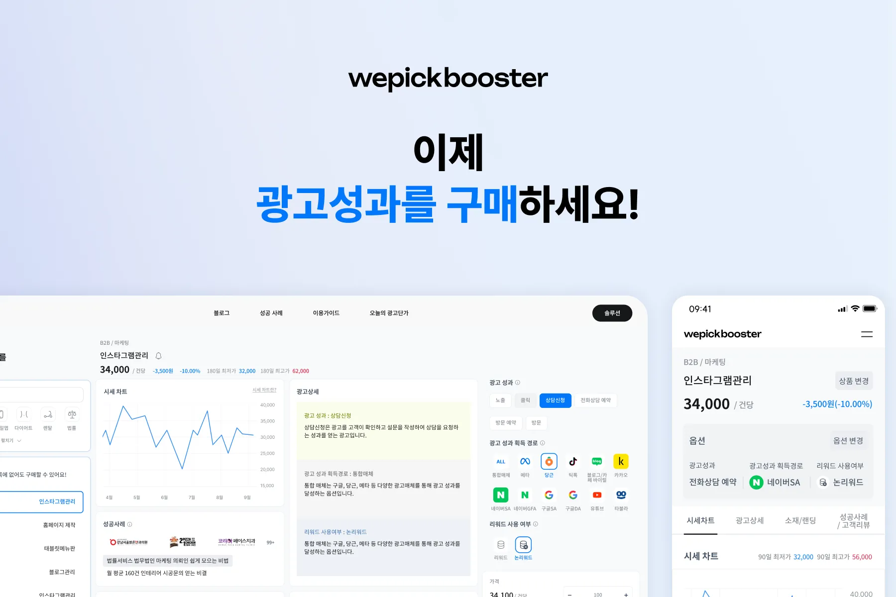 위픽코퍼레이션, 광고 DB 매출 전환 돕는 ‘부스터맥스’ 베타 출시.png