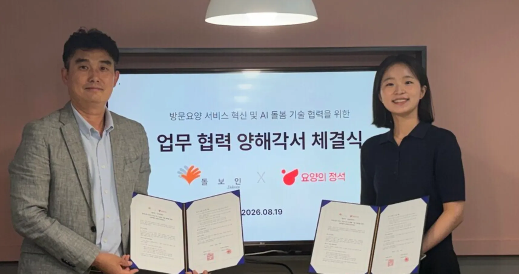 요양의정석, 돌보인과 AI 홈캠 기반 방문요양 서비스 확대.png