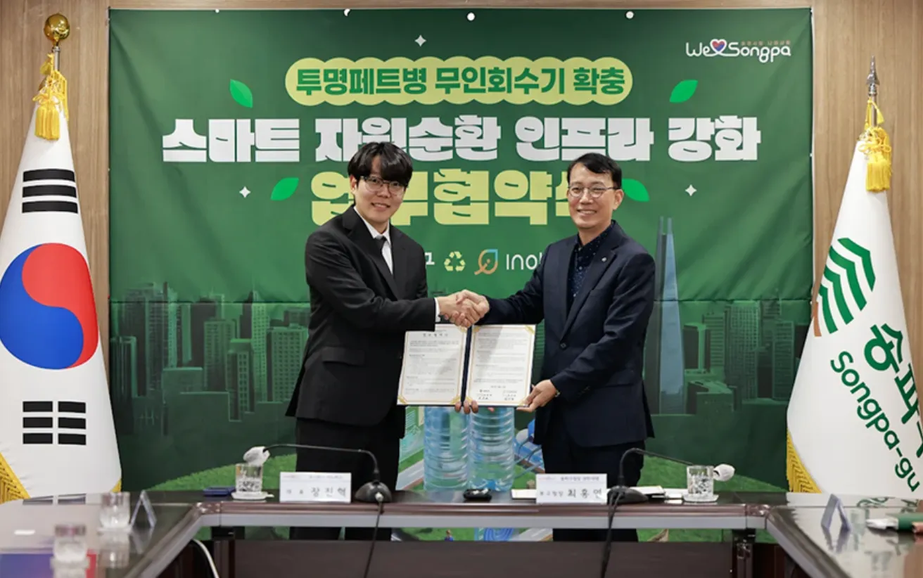이노버스, 송파구에 AI 페트병 회수기 10대 깐다.png