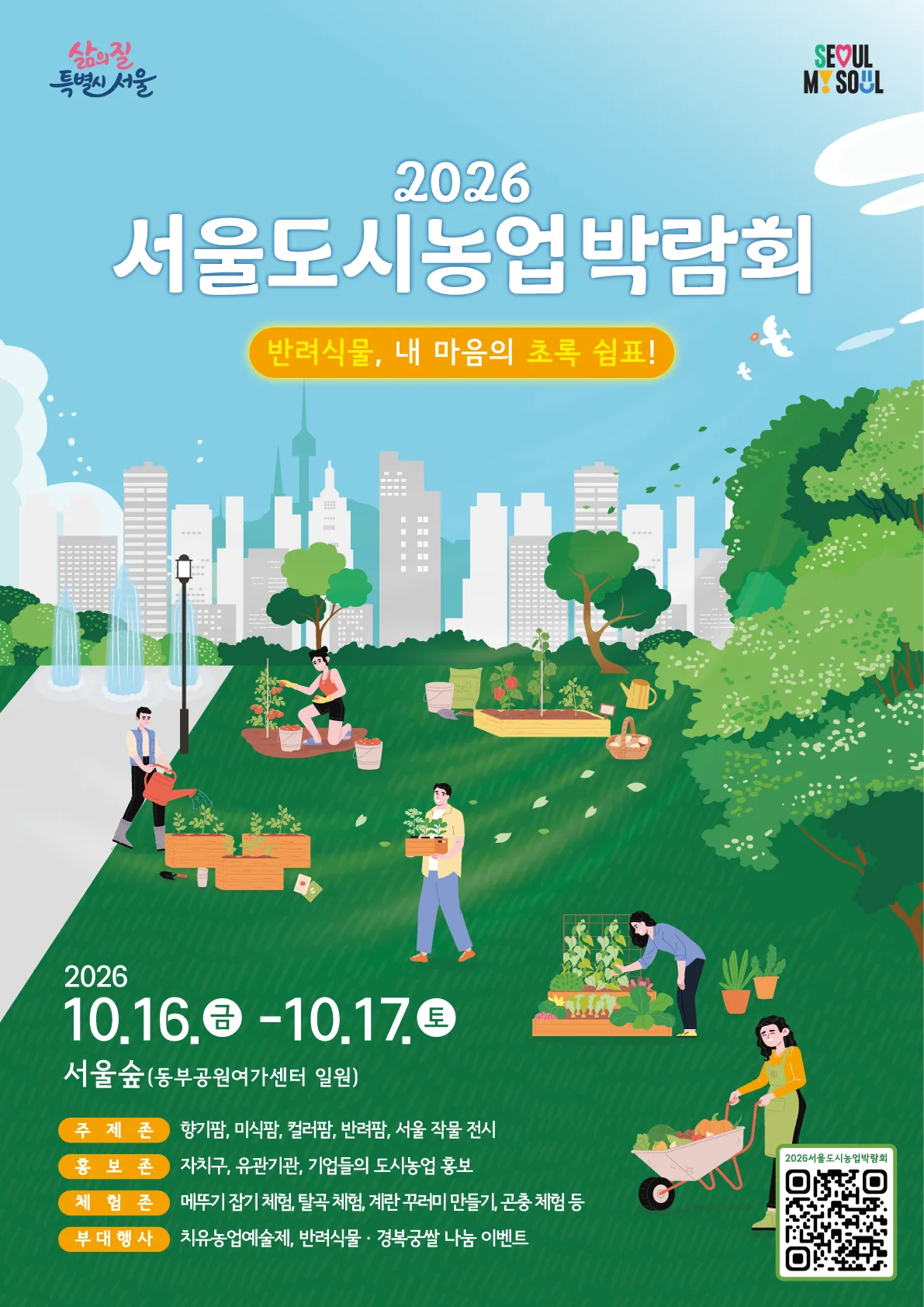 서울시_261012.png