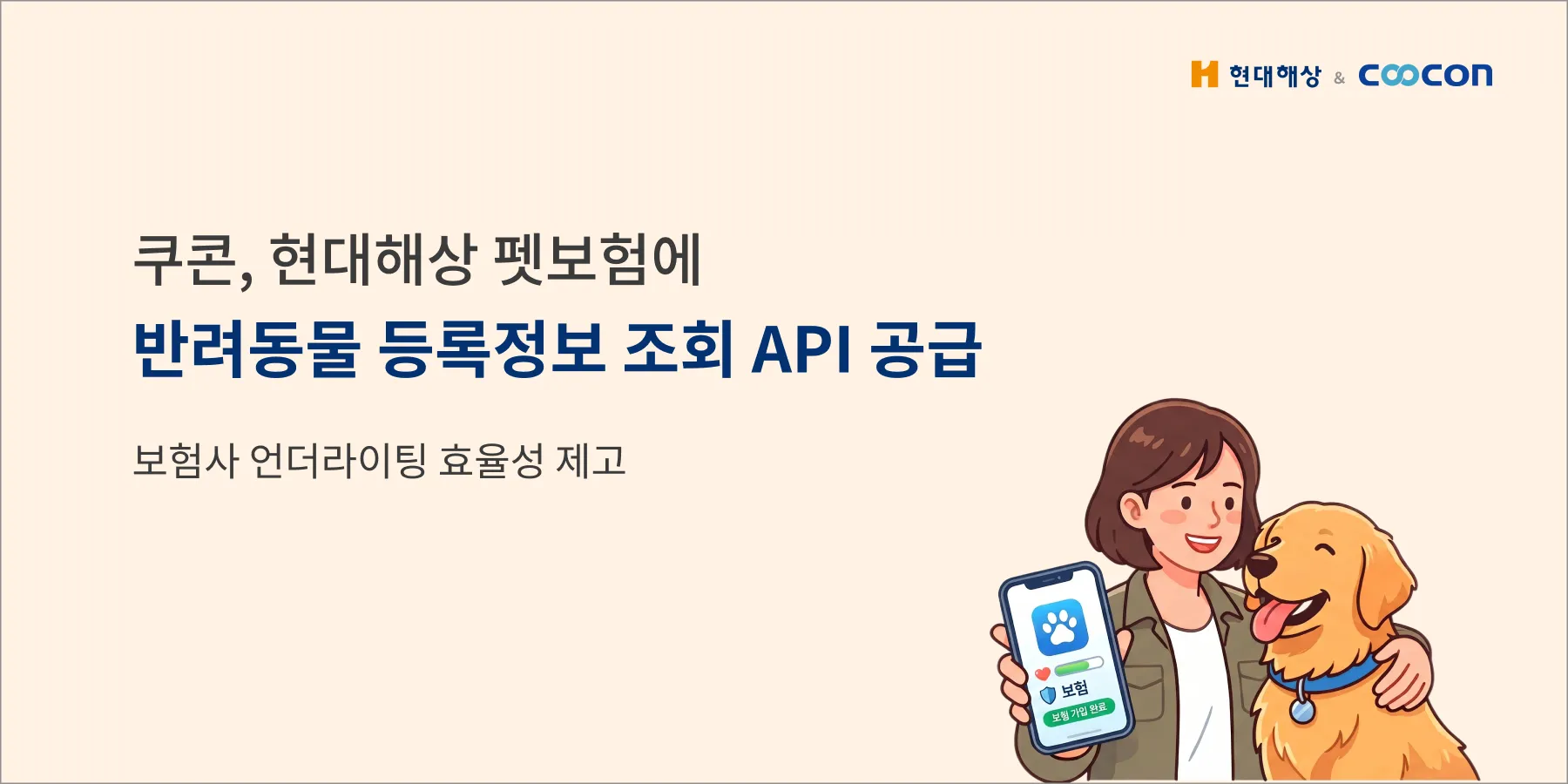 현대해상_쿠콘.png