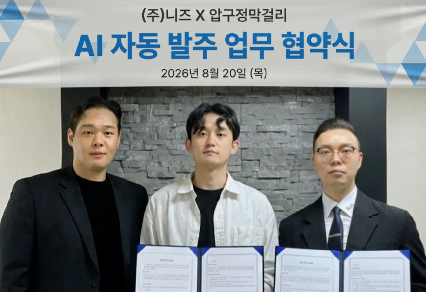 니즈, 압구정막걸리와 AI 자동발주 MOU… B2B SaaS ‘미리’ 공급.png