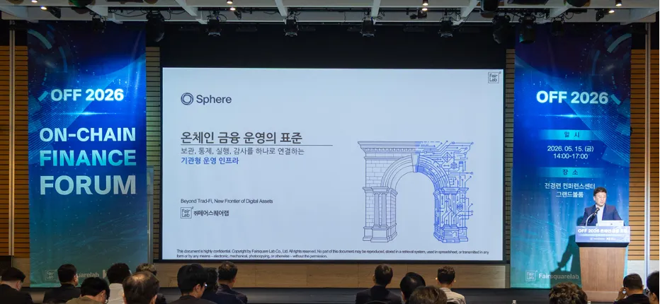 페어스퀘어랩, 금융기관용 디지털자산 커스터디 솔루션 출시.png