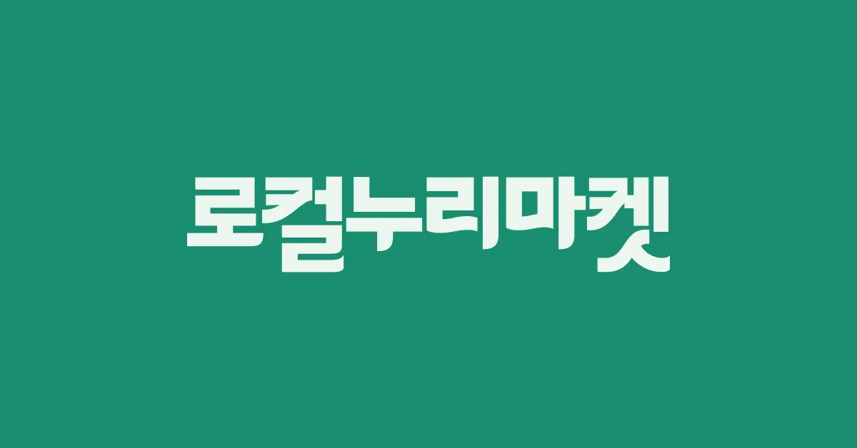 로컬누리마켓, 창업 5개월 만에 3억원 시드투자 유치.jpg
