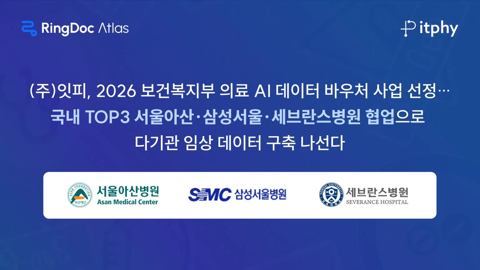 잇피, 의료 AI 데이터 바우처 선정…근골격계 플랫폼 고도화.jpg