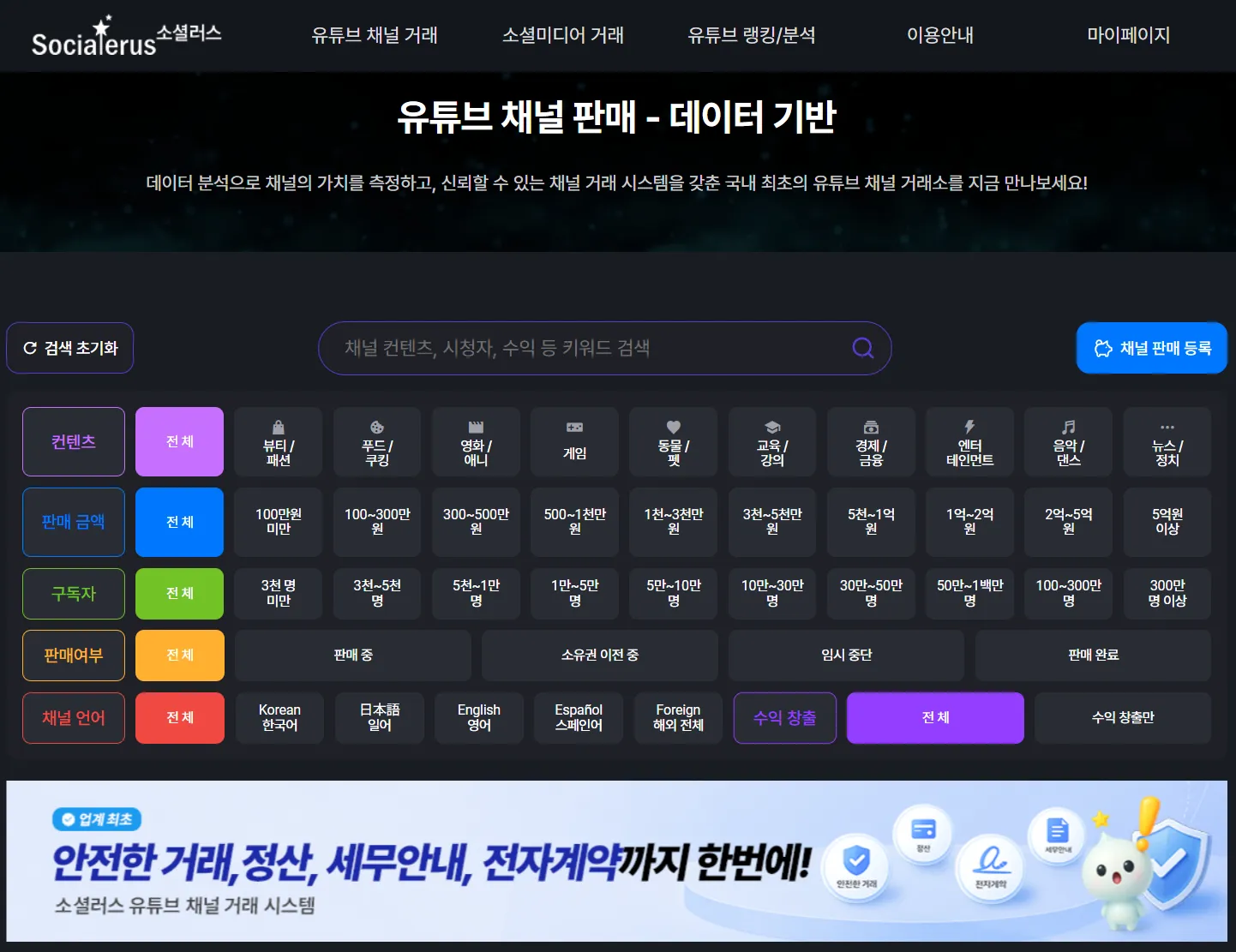 소셜러스, 유튜브 채널거래소 누적 거래 1,000건 돌파.png