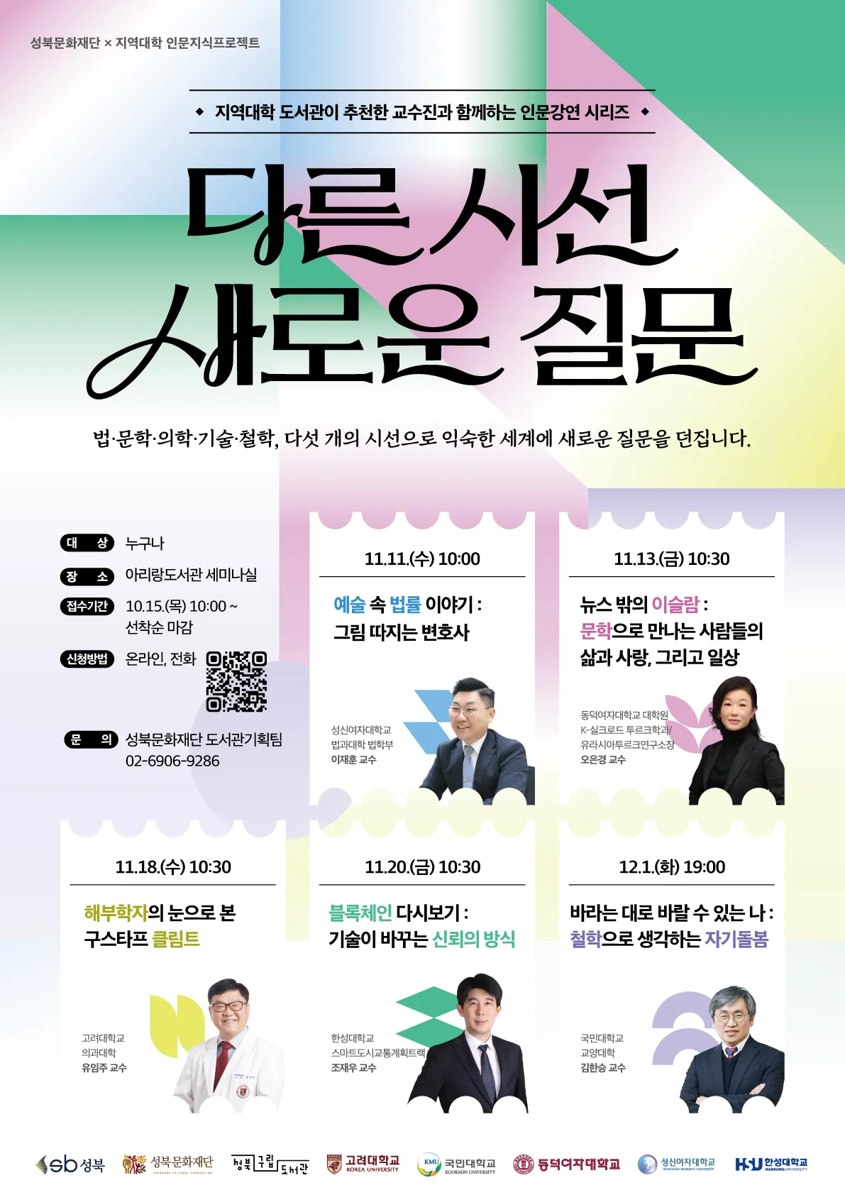 성북문화재단_261012'.png