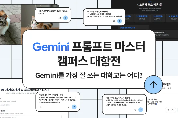 에브리타임, 구글 제미나이와 AI 커뮤니티 ‘제미나이 라운지’ 론칭.png
