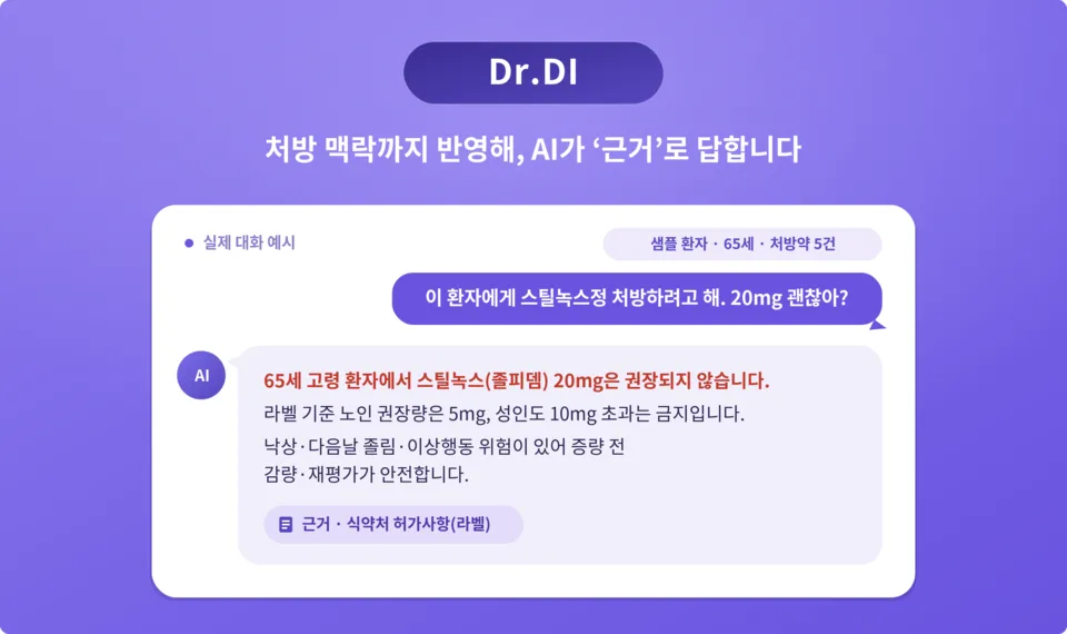 원스글로벌 ‘Dr.DI’, 국제표준 기반 AI 의약정보 성능검증 통과 .png