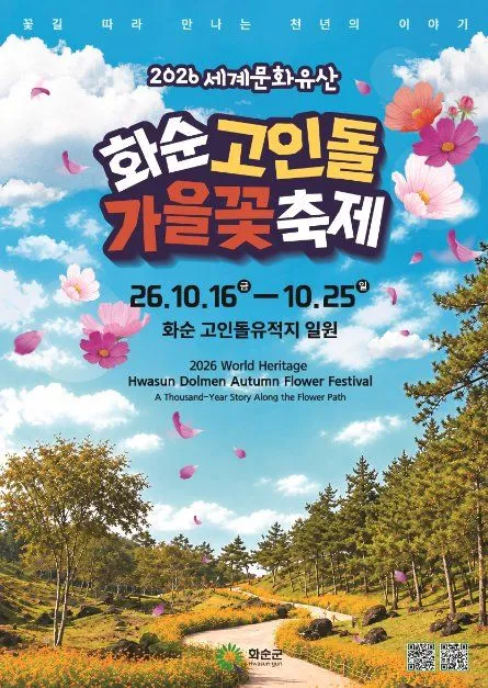 화순군_261012.jpg