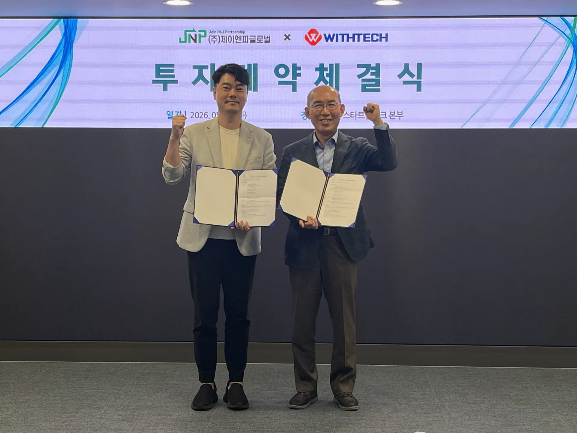 제이엔피글로벌 50억원 전략 투자 유치.png