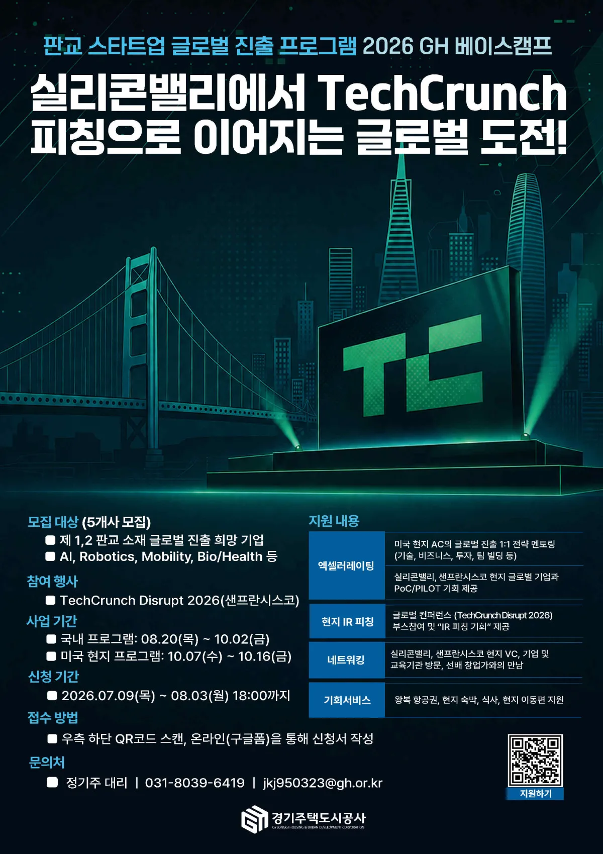 판교 스타트업 5곳, 실리콘밸리 투자 무대 간다.jpg