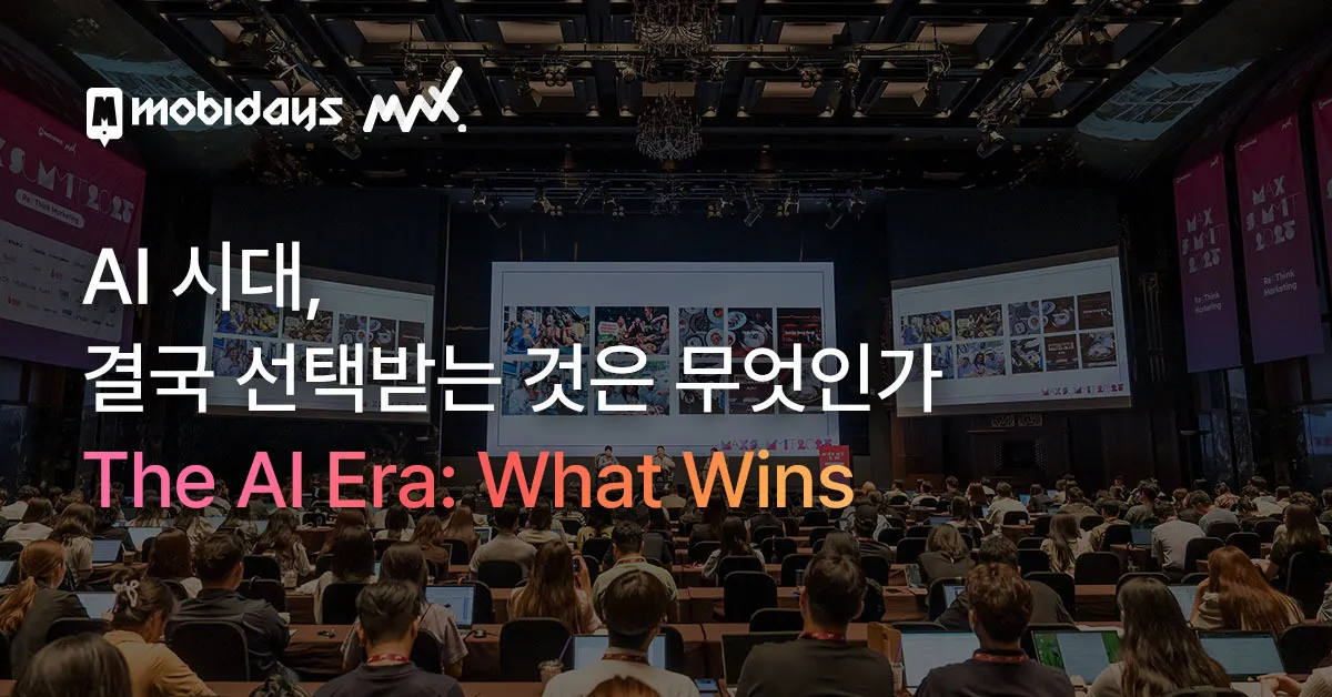 모비데이즈, MAX SUMMIT 2026 2차 연사 라인업 공개.jpg