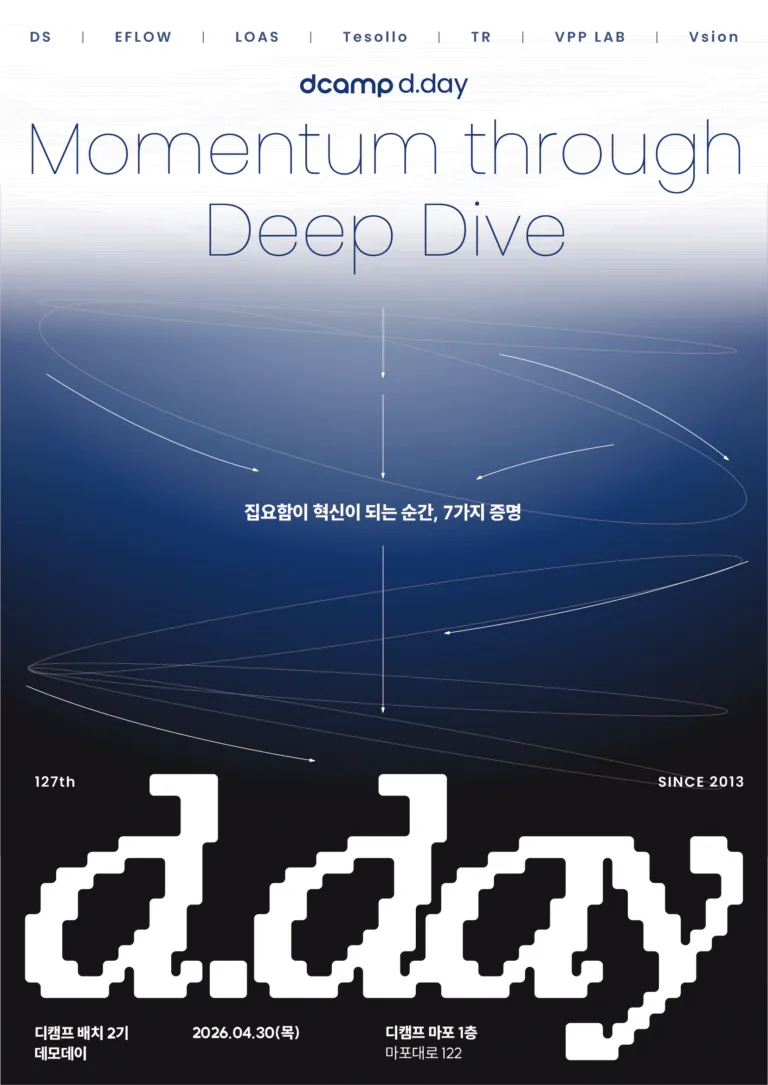 디캠프 배치 2기 딥테크 7개사 기술 검증 성과 공개.png