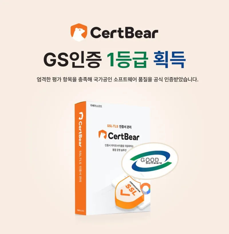 위베어소프트, CertKorea와 손잡고 SSL:TLS 인증서 자동화 확대.jpeg