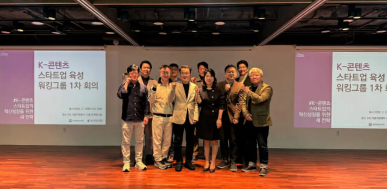 콘진원 워킹그룹.png