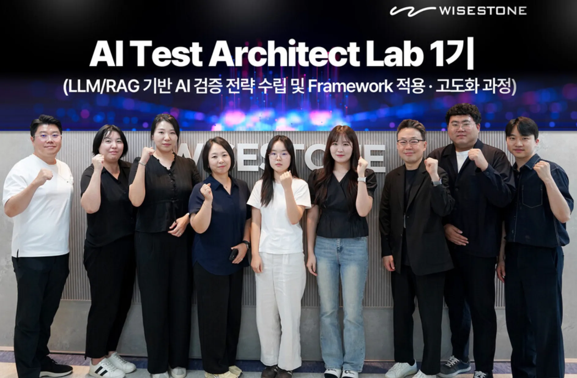 와이즈스톤, LLM·RAG 품질 검증 전문 인력 양성 나선다.png