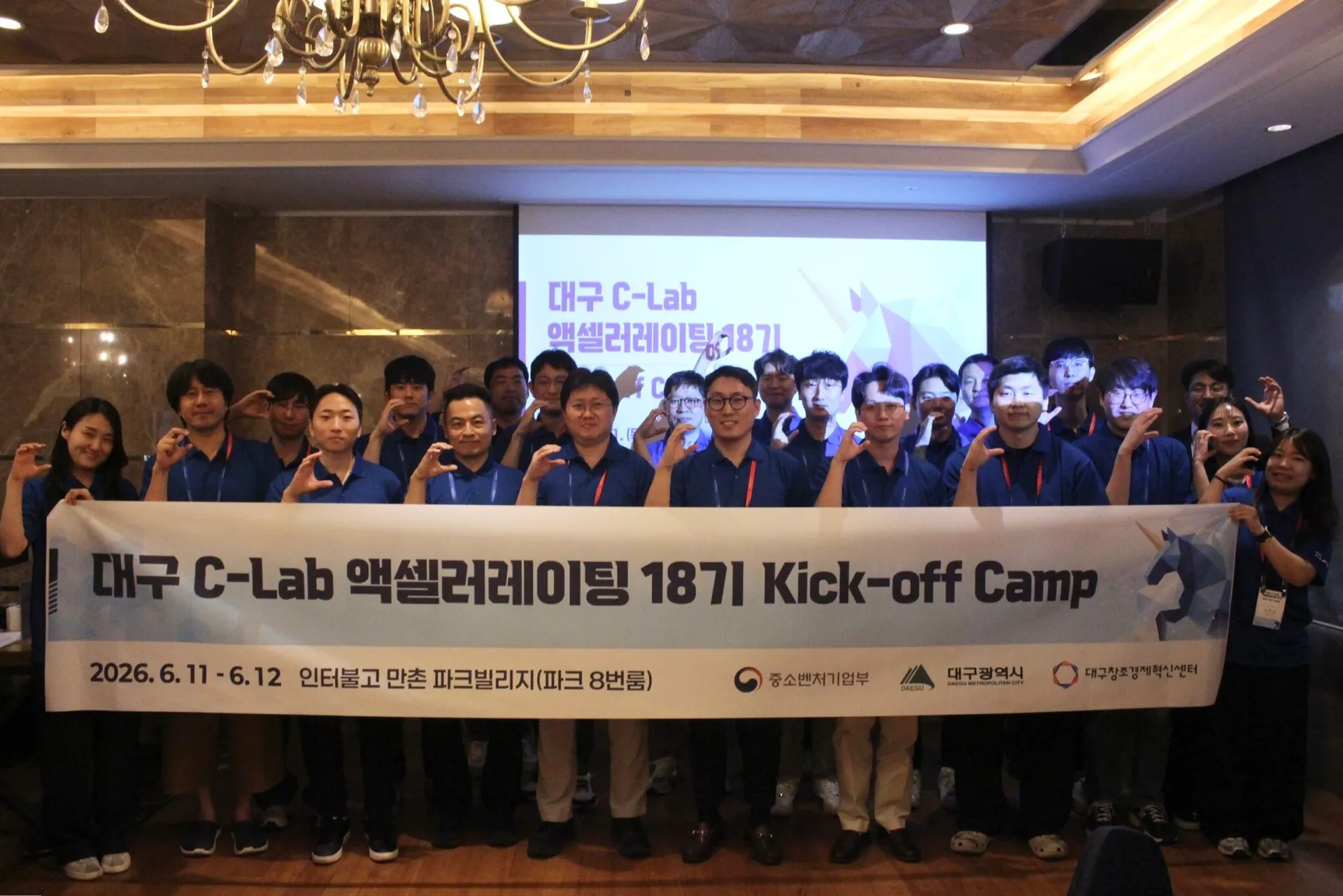 대구 C-Lab 18기 15개사 보육 시작…AI 전환 트랙 신설.jpg